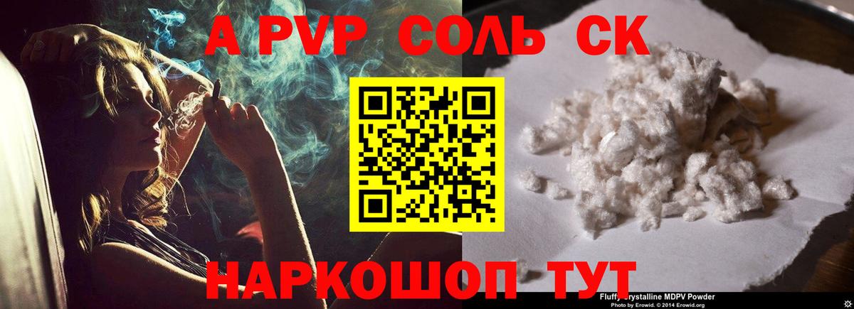 A PVP Соль Ногинск