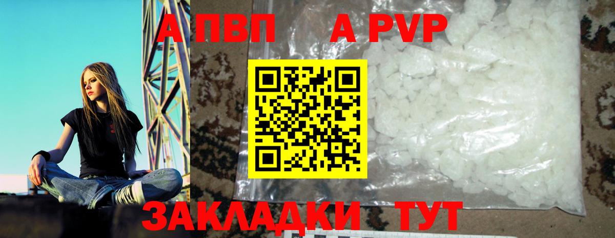 Alpha-PVP Crystall Ногинск