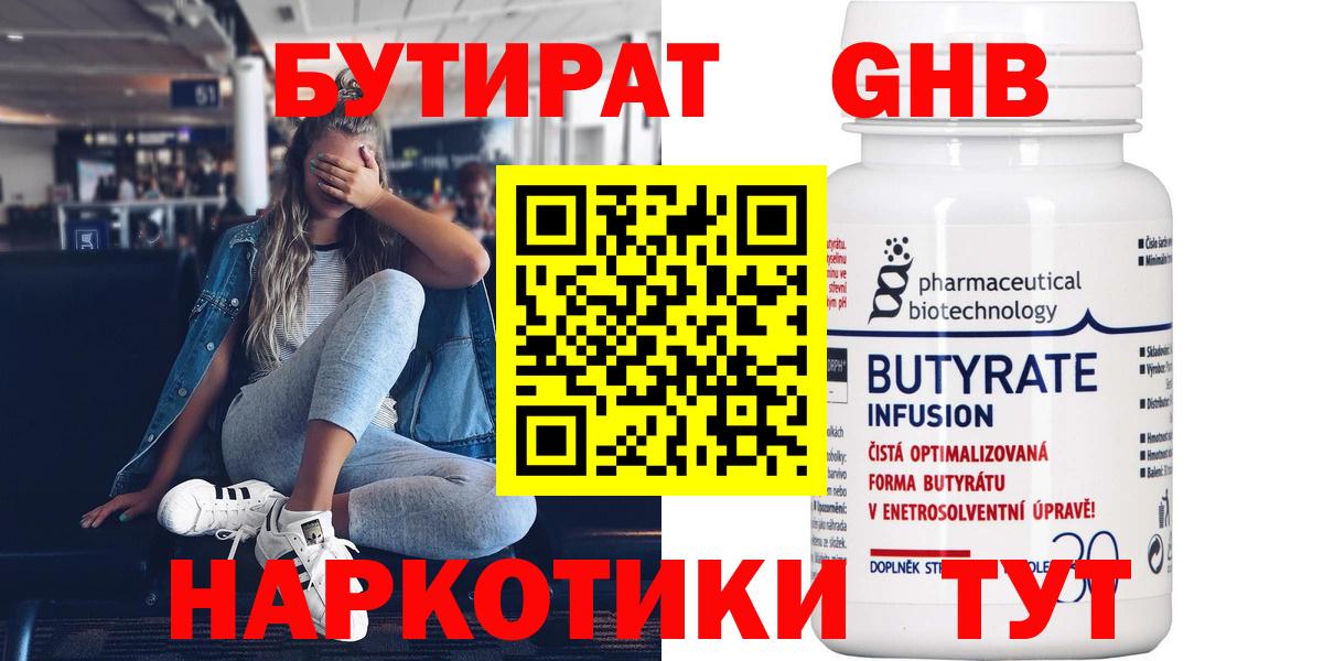Бутират GHB  Ногинск 