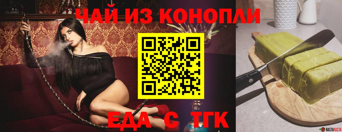 Печенье с ТГК марихуана  Ногинск 