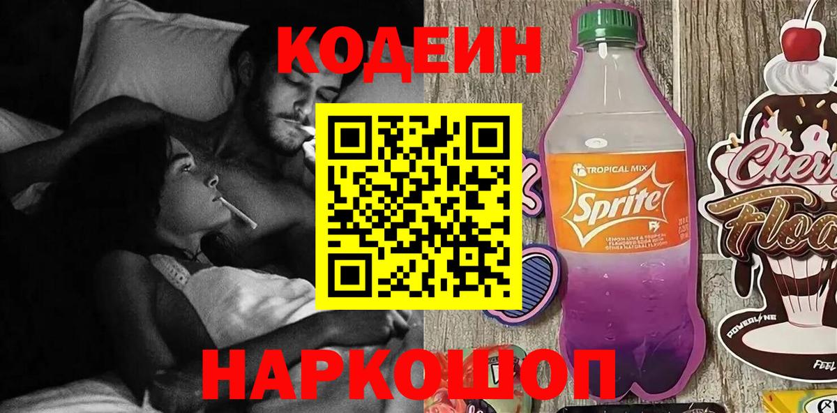 Codein Purple Drank Ногинск