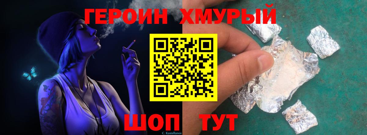 Героин афганец  Героин  Ногинск 