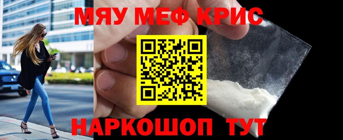 Меф мяу мяу мука Ногинск
