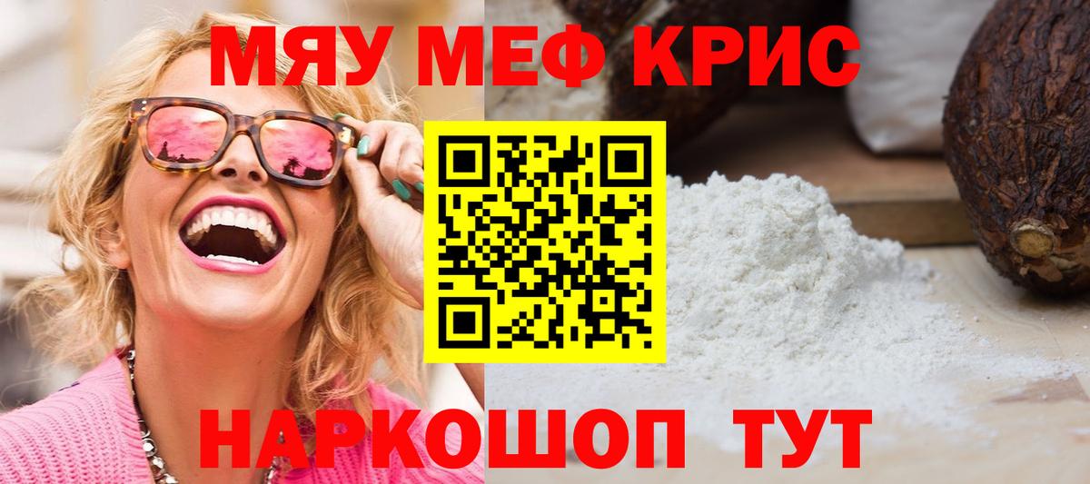 МЯУ-МЯУ  Вход с VPN  Ногинск  Меф  закладки  МЕФ мяу мяу 