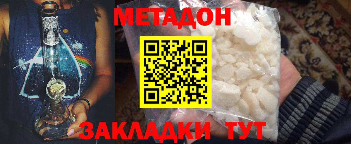 МЕТАДОН белоснежный Ногинск