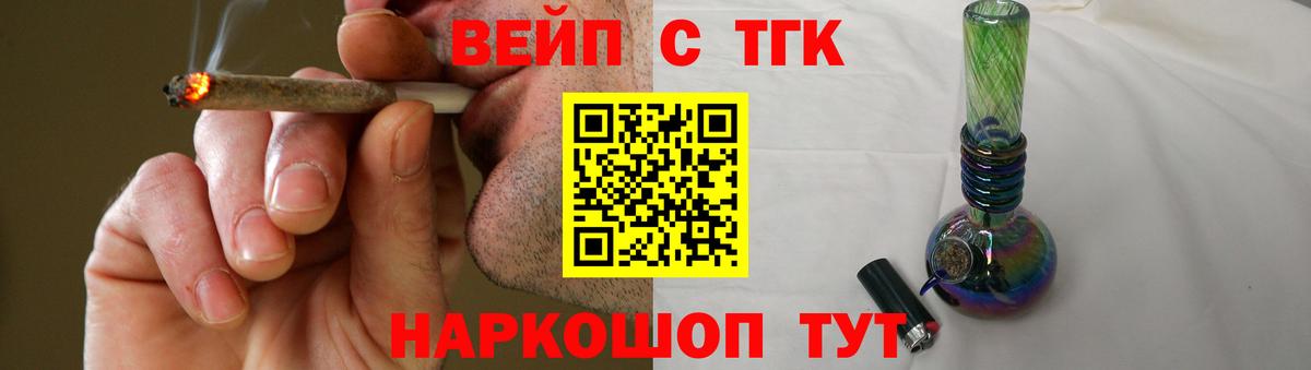 Ногинск  ТГК вейп  Вход с VPN 